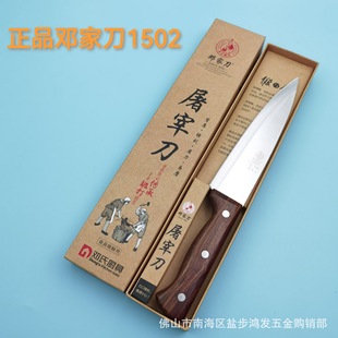Chongqing Longshui knife Deng Jia knife butcher knife bone knife meat cutting beef knife chef knife fish raw knife household knife genuine goods