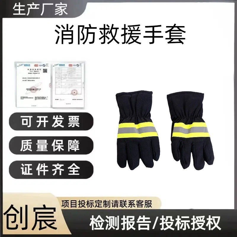 Чуанчэн пожарные спасательные перчатки водонепроницаемые сертифицированные 3C теплоизоляционные пожарные тренировочные перчатки для соревнований 17 черные модели 02