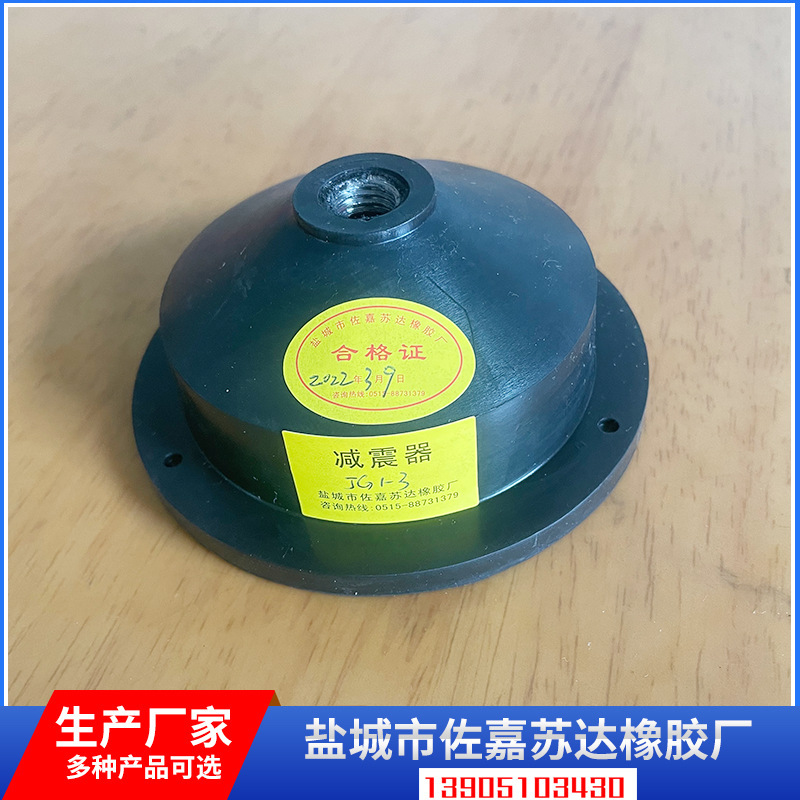 JG型剪切橡胶减震器 JG1-3减震器 减振器