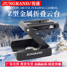 Z型折叠云台全景 轨道滑轨云台 摄像摄影相机云台 三脚架云台现货