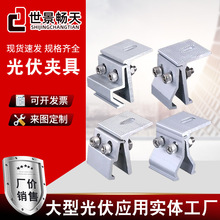 光伏彩钢瓦铝合金夹具直立锁边T型屋面防风夹具角驰支架光伏夹具