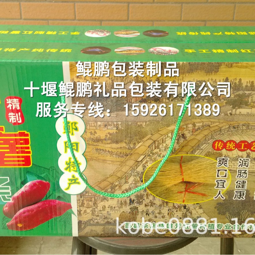 十堰郧阳长岭长坪红薯粉条包装盒手提彩箱礼品盒红薯粉精品包装盒