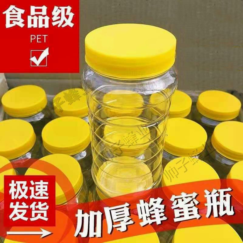 A bottle of honey Plastic bottle A Jin thickening honey bottle Honey pot Storage tank Canister