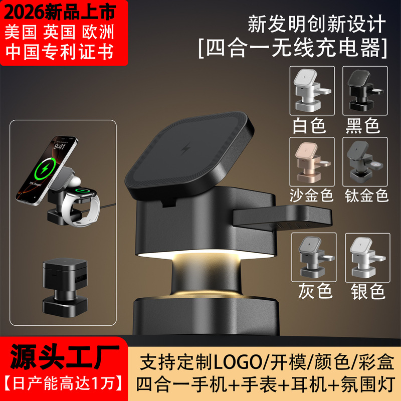Wireless Charging Four-In-One Multifunctional Charging Stand for Apple Mobile Phones, Watches, Earphones, Charger, Ambient Light, New Product, Cross-Border