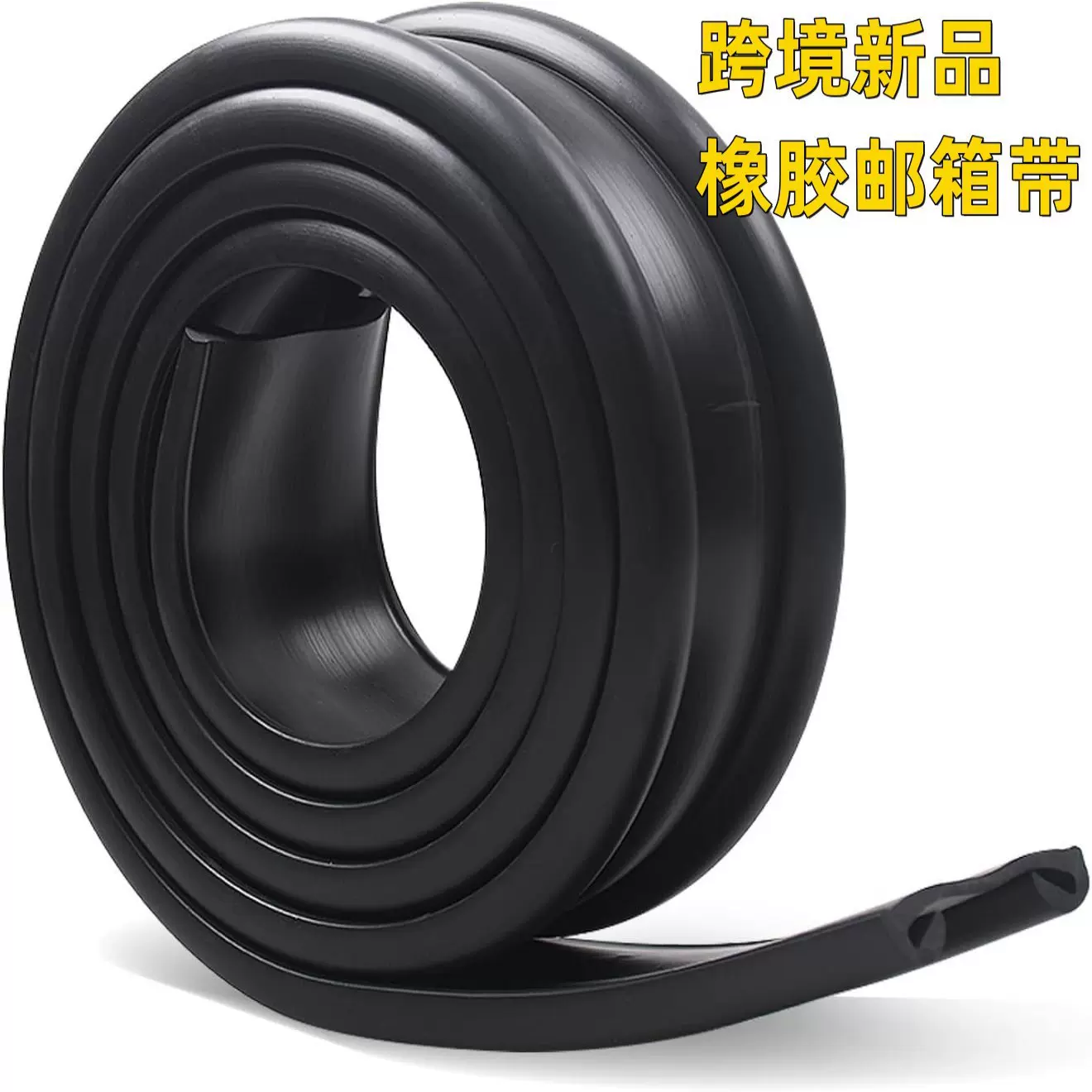 跨境燃油箱隔离带油箱带橡胶密封条适用于卡车隔离带橡胶油箱带