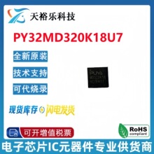 ��Ƚ PY32MD320K18U7 ���bQFN32 ����6N�Ͱ��ʽ�A� 늙CоƬ