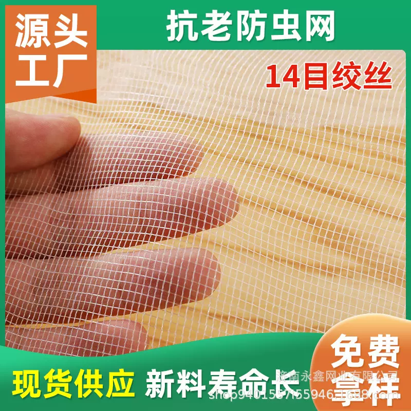 防虫网10目14 20目大棚花卉葡萄园果蔬防鸟网罩农用塑料防虫网
