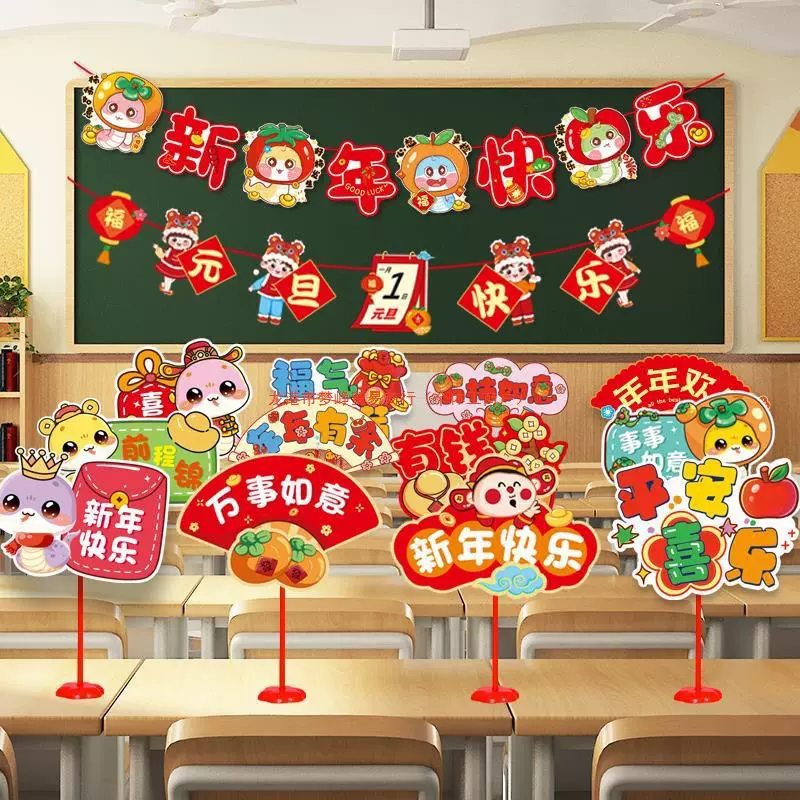 2025元旦新年场景装饰手举牌桌牌幼儿园蛇年教室气氛摆件班级布置