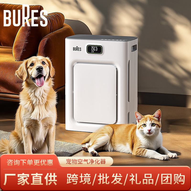 Bures ペット空気清浄機 ホルムアルデヒド除去加工品 新築住宅 緊急入居 家庭用消臭・殺菌・オゾン発生|undefined