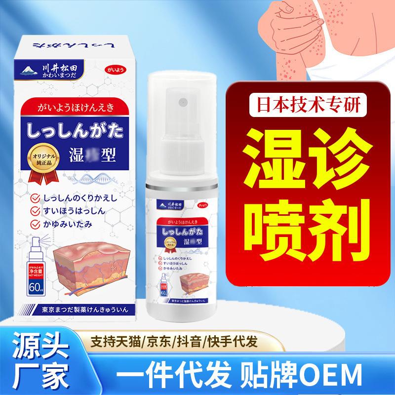 湿疹スプレー 皮膚のかゆみ不快感 赤み 工場直送 皮膚ハーブスプレー 外用 湿疹タイプスプレー|undefined