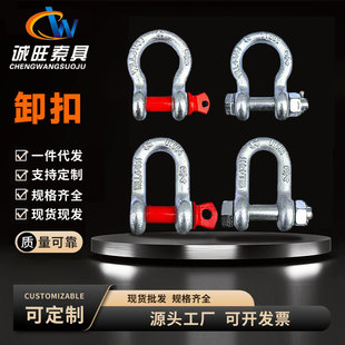 National Standard Shackle Bow-Shaped Lifting Shackle with Nut Accessories D-Type American Rigging High-Strength U-Shaped Horseshoe Ring