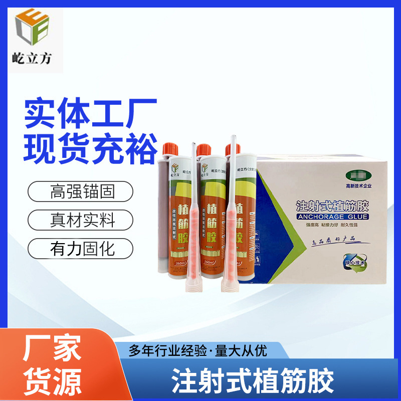 注射式环氧树脂植筋胶 A级改性植筋胶 混凝土二次植筋锚固施工