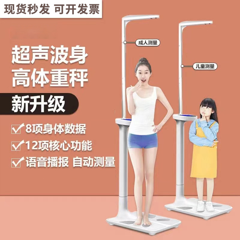 超音波身長体重計A体脂肪測定器家庭用児童成人健康診断音声電子秤知能|undefined