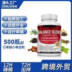 跨境平衡混合复合胶囊balance blend capsules维生素胶囊工厂定制