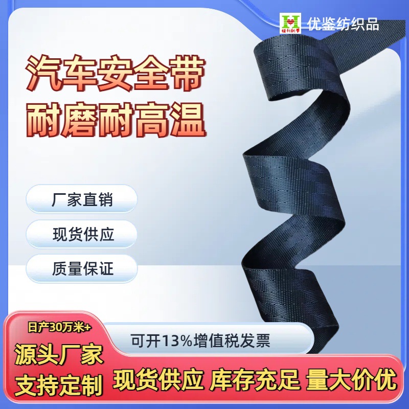 安全带