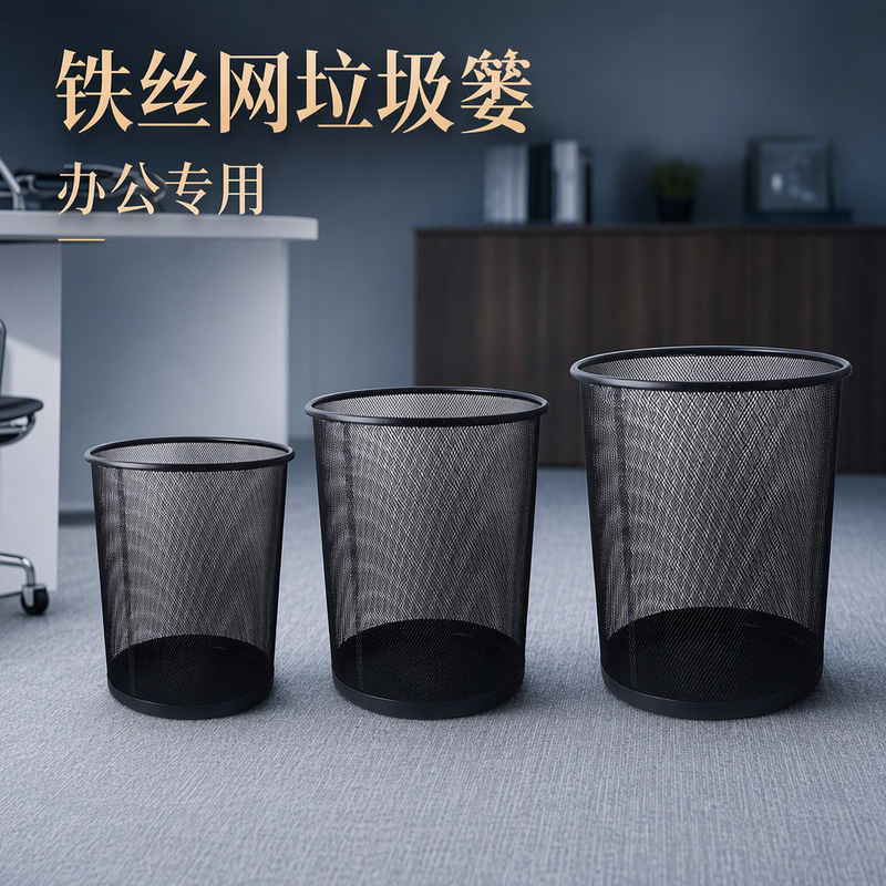 Round Large, Medium, and Small Wire Mesh Paper Baskets, Simple Black Office Iron Art Trash Baskets for Commercial and Home Use