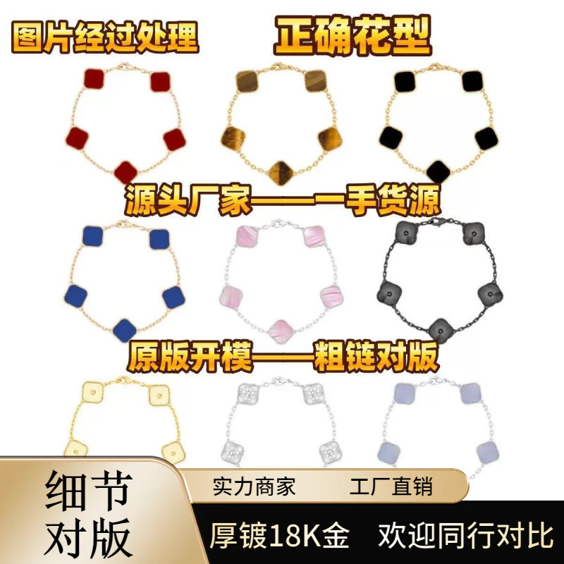 Four-Leaf Clover Five-Flower Bracelet for Women Plated with 18K Rose Gold Mother-Of-Pearl Red Chalcedony Cnc Buckle V Gold Quality Factory Wholesale