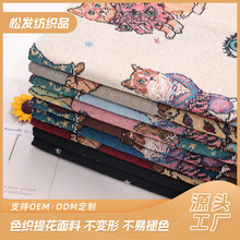 加密小猫涤棉色织提花箱包面料 320g动物花纹布料沙发布靠垫布料