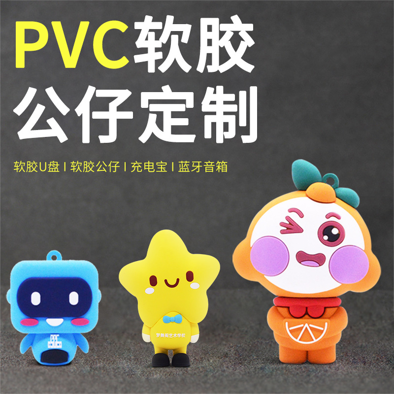 卡通可爱公仔摆件3D立体动漫定制PVC软胶盲盒手办DIY创意礼品订做