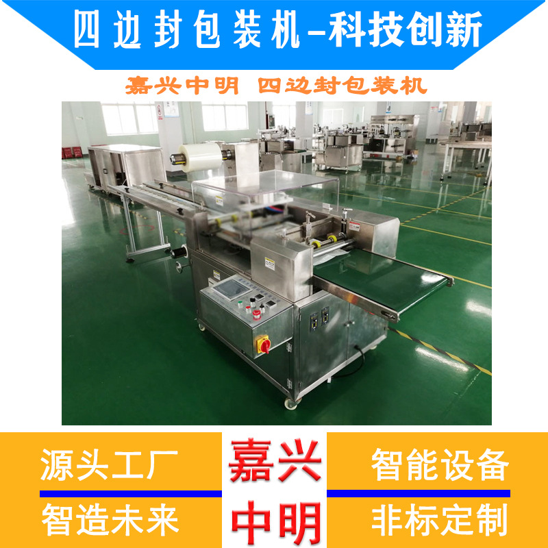 双膜四边封包装机 四面封口包装机器 全自动四边封包装机
