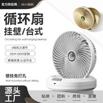 跨境新款桌面循环扇家用学生办公室可壁挂遥控定时便携式空气风扇