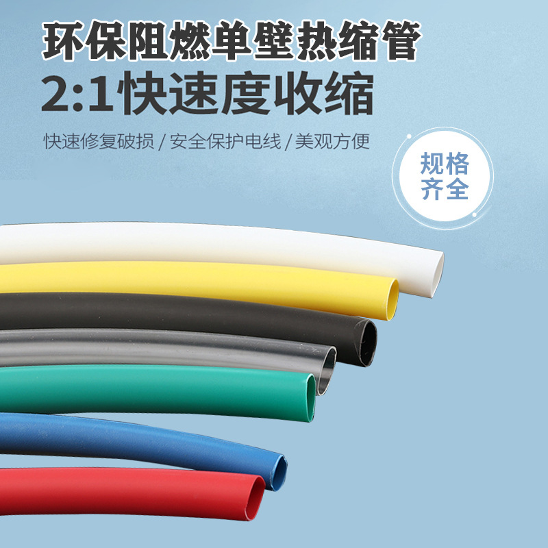 2倍收缩万能接线热缩管绝缘阻燃环保防水家用数据线保护热缩管
