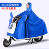 Raincoat, electric car, tandem bike electric battery, motorcycle for cycling, increased thickness, wholesale