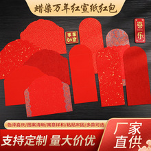 蜡染万年红纸新年对联手写空白书法纸春联纸春节创作批发红包袋