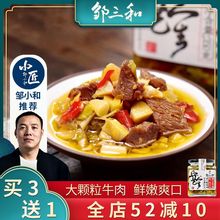 邹三和正宗笋丁竹笋牛肉下饭酱拌面拌饭鱼香肉丝酱泡椒兔邹小和