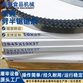 屠宰初加工;肥料加工设备;机用锯条