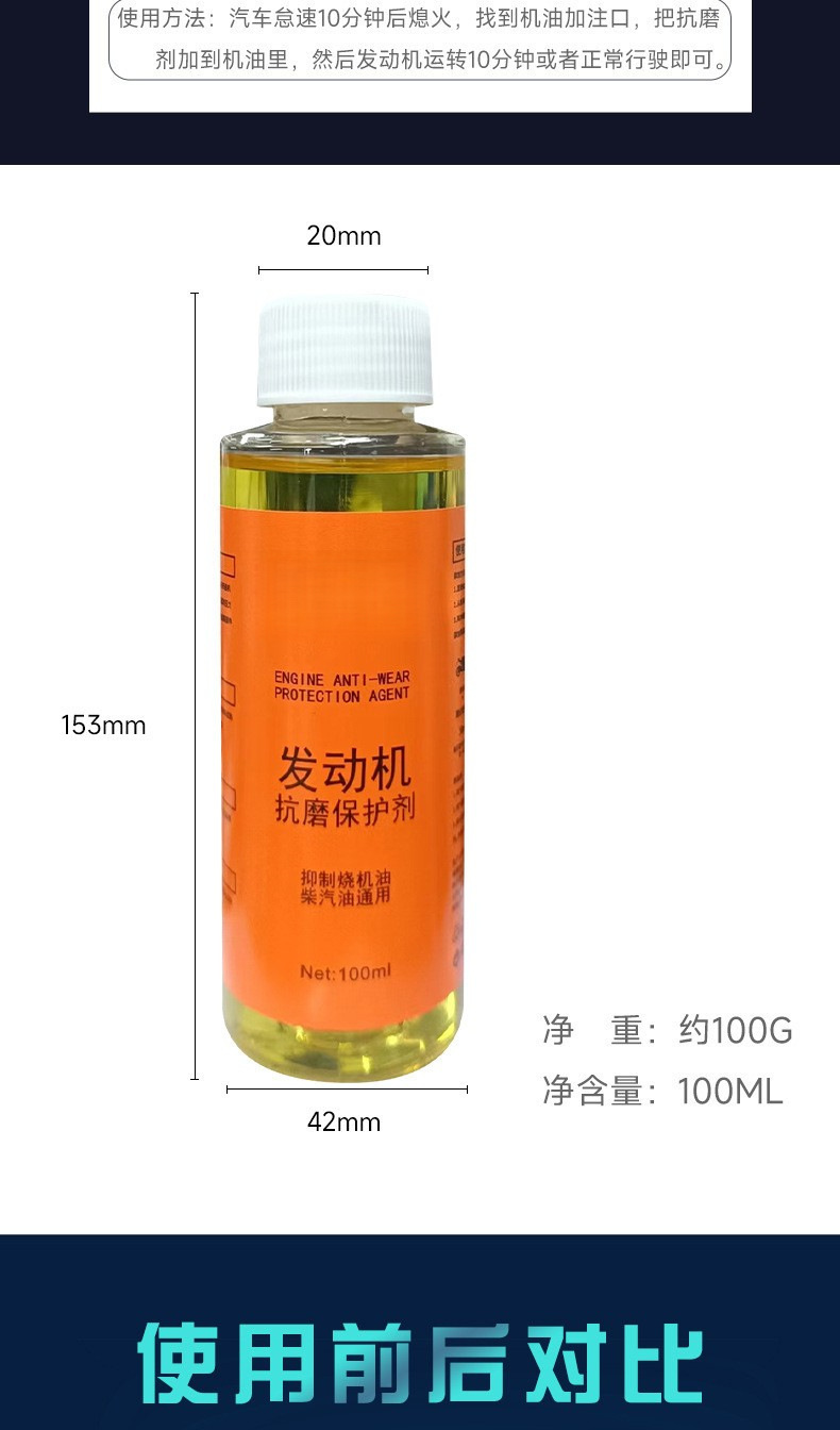 Engine Anti-Wear Agent, Noise Reduction, Anti-Shake, Anti-Rust, Noise Reduction, Oil Burning Treatment Additive, Automobile Engine Oil Anti-Wear Agent