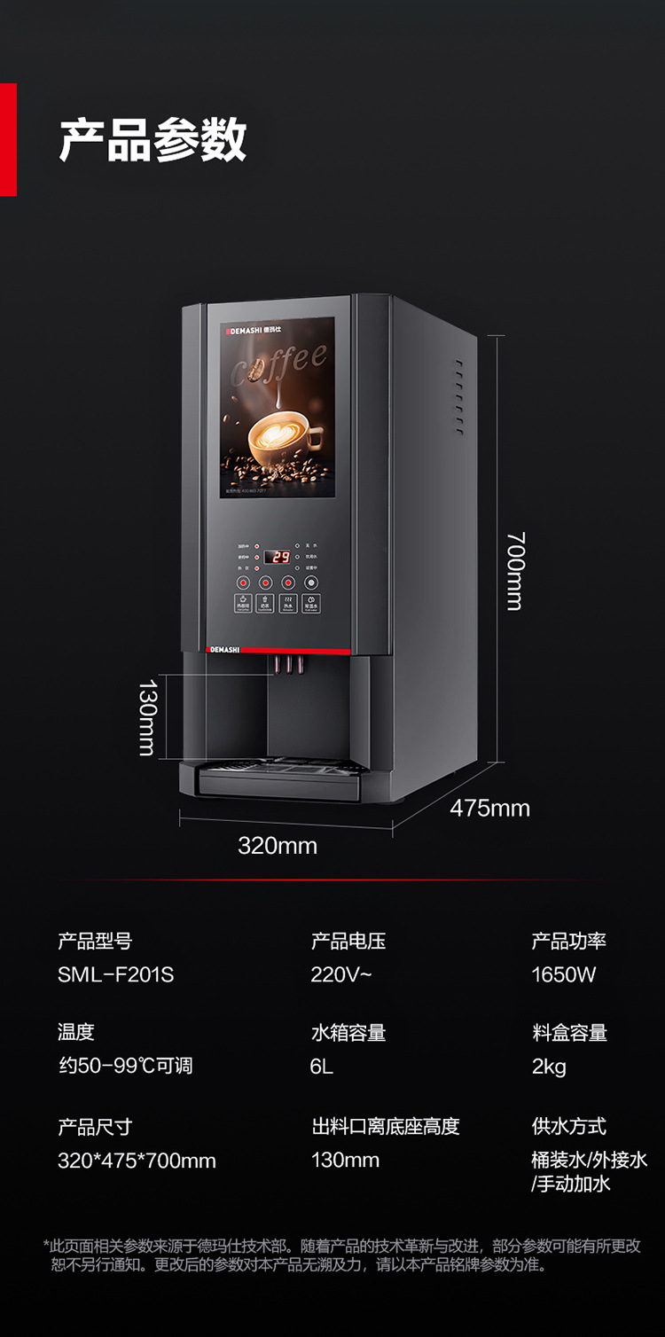 SML-F201S-速溶咖啡机详情750_240124_21