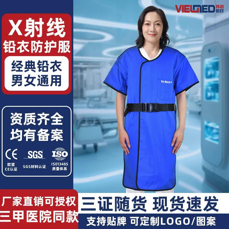 广州铅衣源头厂家现货半袖全袖ct室X射线防护服连体防护防辐射服