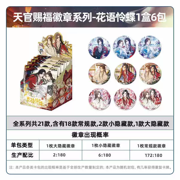 Tianguan Blessing Badge (1 box and 6 packs) Retail 15 per pack