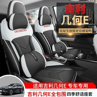 专用于吉利几何E汽车座套四季通用几何e全包坐垫透气打孔皮座椅套
