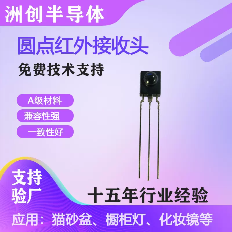 红外接收头抗干扰低功耗38khz空调红外线遥控接收器定制