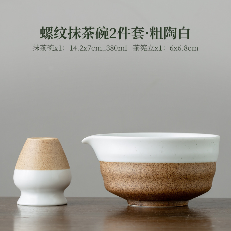 粗陶抹茶ボウル手作りセラミック茶泡立て器スタンドミキサー茶こてレトロネジ形鷹のくちばし宋代茶道具|undefined