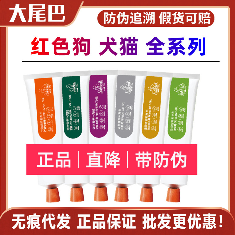 Red/Dog Hairball Paste Nutritional Paste Red/Dog Pet Cat Hair Beauty Peptide Calcium Cream Health Care for Puppies and Pregnant Dogs
