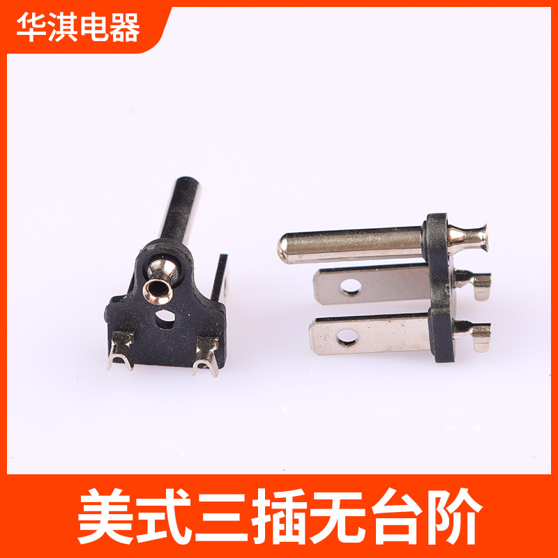 美式三插无台阶内架内胆电源线插头配件美规三插支架电源源头工厂