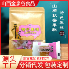 山楂秋梨果糕加工定制休闲食品山西特产160克袋装果糕山楂