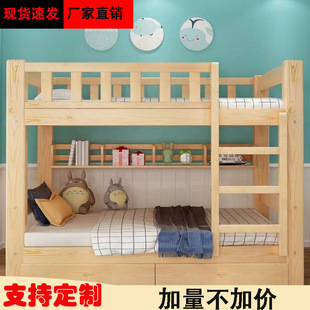 Customized Double-Layer Solid Wood Bunk Bed, Upper and Lower Bunk Wooden Bed, Children's Bed, Two-Layer Mother Bed, Adult and Children's Bed, High Cross-Border