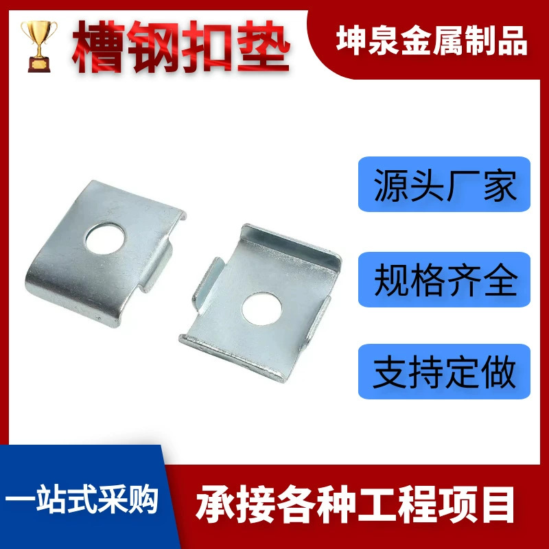 槽钢扣垫抗震配件C型钢堵头槽钢单孔组合螺丝扣垫304不锈钢扣垫