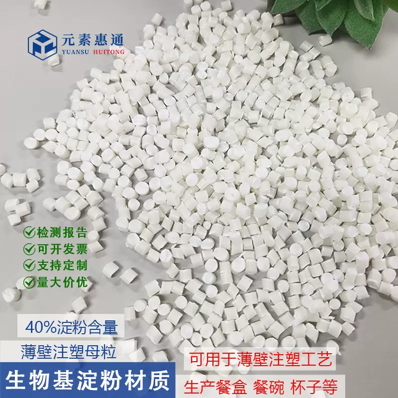 生物可降解薄壁注塑料高熔指80-100餐盒刀叉勺餐饮具淀粉+pp