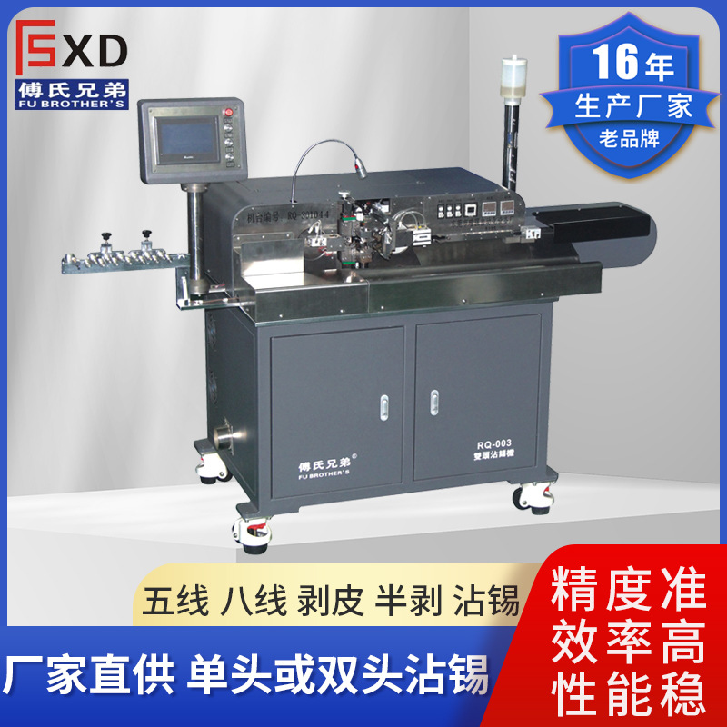 厂家全自动双头沾锡机两端裁线剥皮扭线剥线双端五线八线沾锡机