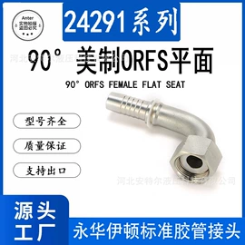 液压接头;液压胶管;高低压橡胶管