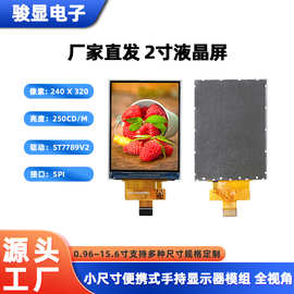 工厂2寸LCD液晶屏 驱动ST7789手持终端TFT彩屏2寸LCD液晶屏 现货