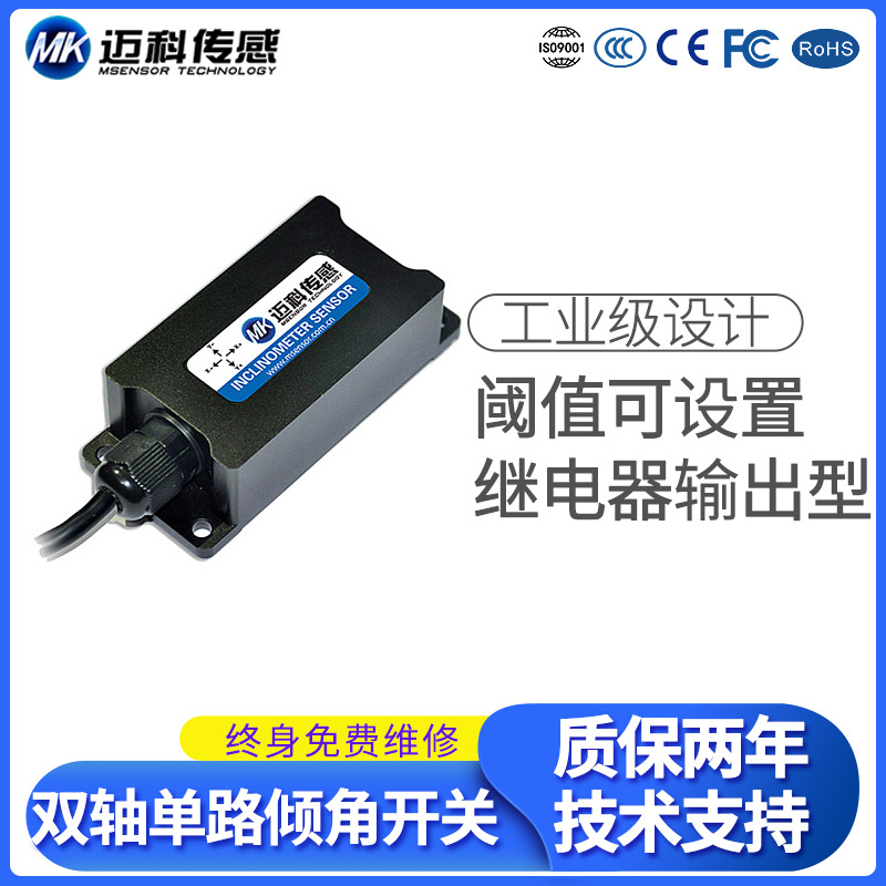 LVT542T雙軸單路傾角開關(繼電器輸出型) 傾角開關 水平控制器