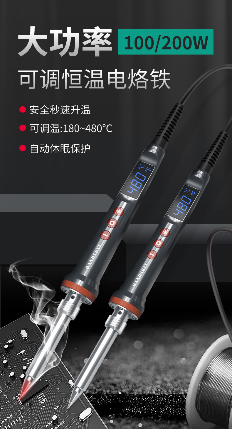 内热式100W200W大功率数显调恒温电烙铁自动休眠发热芯烙铁头