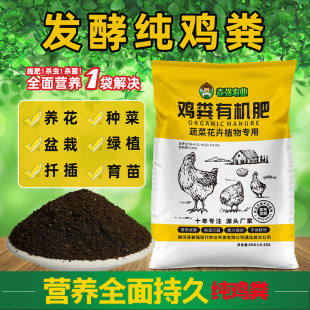 Fermented chicken manure organic fertilizer pure chicken manure farm manure nutrient soil fertilizer vegetable fertilizer chicken manure flower soil succulent soil fertilizer