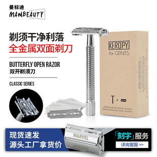 老式经典双面刀片剃须刀架复古刮胡刀架全金属双开亚马逊Keropy-阿里巴巴